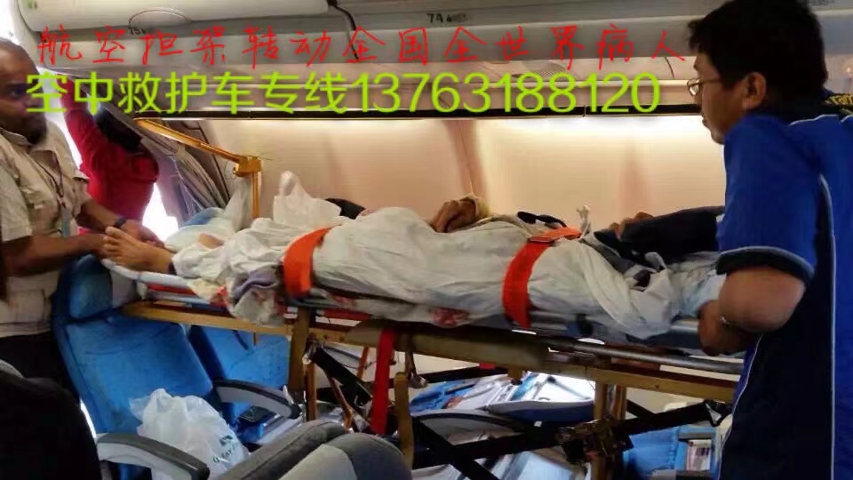 隆昌市跨国医疗包机、航空担架